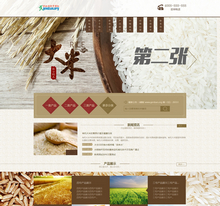 谷类农作物农业展示加盟类网站织梦模板