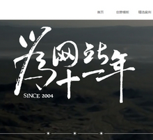 炫酷效果网络建站设计类织梦模板带手机端