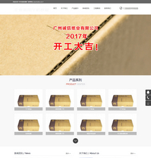 响应式自适应手机包装纸业纸箱类网站织梦模板