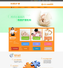 母婴护理家政服务公司类织梦网站模板(带手机端) 母婴护理家政服务公司类织梦网站模板(带手机端)