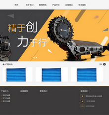 煤矿综合采掘机械设备织梦模板(带手机端)