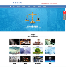 响应式自适应律师事务所网站织梦dede模板
