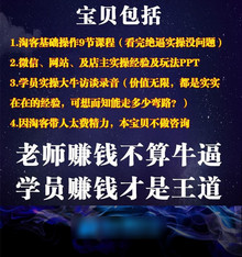 2017淘宝客推广培训淘客项目教程教学 最近火到掉渣的火爆淘宝客