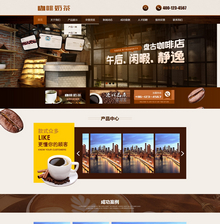 咖啡奶茶食品餐饮店类网站织梦dedecms模板带手机端
