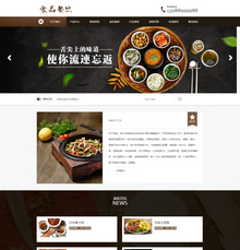 健康食品餐饮美食类网站织梦模板带手机端