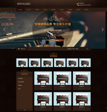 dedecms织梦精品钢琴销售网站模板带手机版