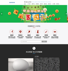 响应式西洋参人参保健品类网站织梦模板(自适应手机端)