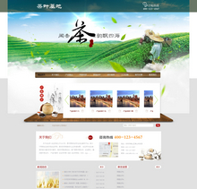 茶叶基地种植类网站织梦模板(带手机端)