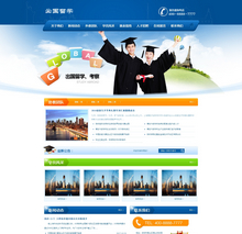 出国留学签证类网站织梦模板(带手机端)