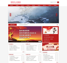 响应式政府部门类网站织梦模板(自适应手机端)