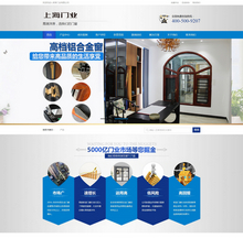 营销型门业木材铝合金门窗类网站织梦模板(带手机端)