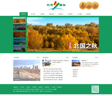 响应式自适应手机端入境国内出境旅游行业类网站织梦模板