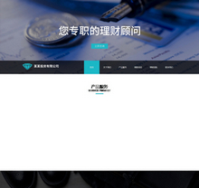 响应式自适应手机端投资理财类企业织梦模板