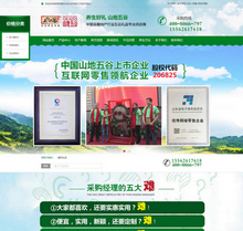 营销型原粮农业类网站织梦模板(带手机端)