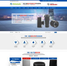 营销型排水系统管道类企业织梦模板(带手机端)