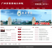 织梦dedecms大学院校学校类网站模板带手机端