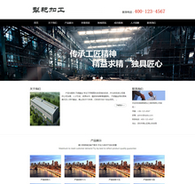 犁耙扶沟犁加工维修类织梦模板带手机端
