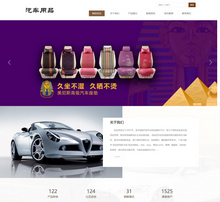 新型环保材料汽车脚垫类织梦模板(带手机端)