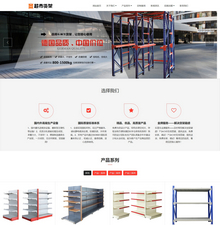 响应式自适应手机端超市货架精品展架类网站织梦模板