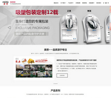 响应式吸塑包装定制塑胶制品类网站织梦模板(自适应手机端)