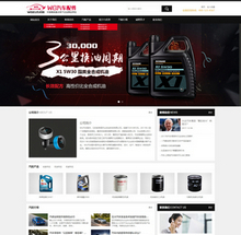 汽车配件润滑油产品展示企业织梦模板(带手机端)