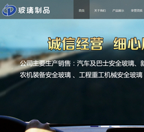 响应式玻璃制品厂类网站织梦模板(自适应手机端)