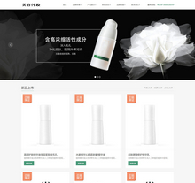 响应式美容化妆产品企业网站织梦模板(自适应手机端)