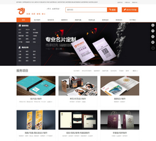 高端名片制作印刷公司网站源码带手机版