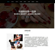 响应式美妆护肤连锁类网站织梦模板(自适应手机端)