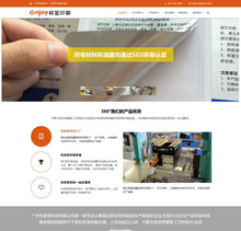 响应式防伪标签彩色印刷品类网站织梦模板(自适应手机端)