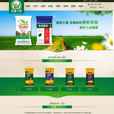 微生物肥料化肥类织梦模板带手机端