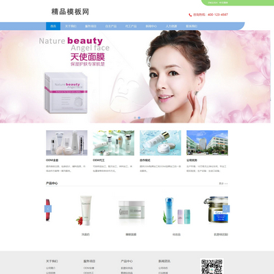 中英双语美容化妆品行业通用织梦模板(自适应手机端)