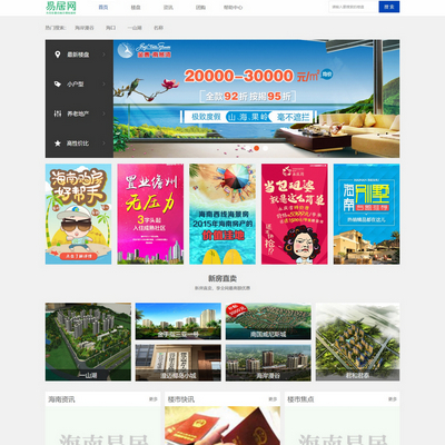 房产分销门户企业织梦模板(带手机端)