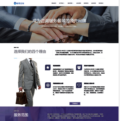 响应式人力资源咨询管理类织梦模板自适应手机端
