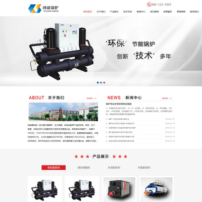 节能环保锅炉设备类织梦模板带手机端