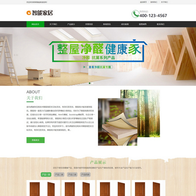 环保生态木材家居类织梦模板带手机端