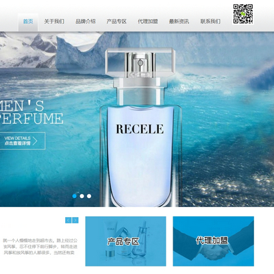 香水美容化妆品企业织梦模板(带手机端)