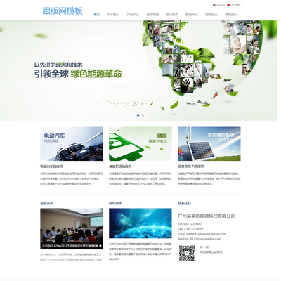 中英双语响应式绿色新能源企业织梦模板(自适应)