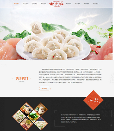 速冻食品生产加工类织梦模板(带手机端)