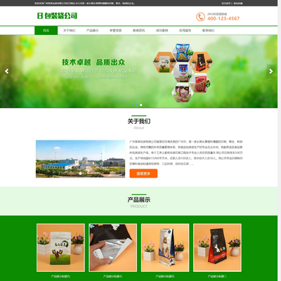 响应式包装袋设计生产类织梦模板自适应手机端