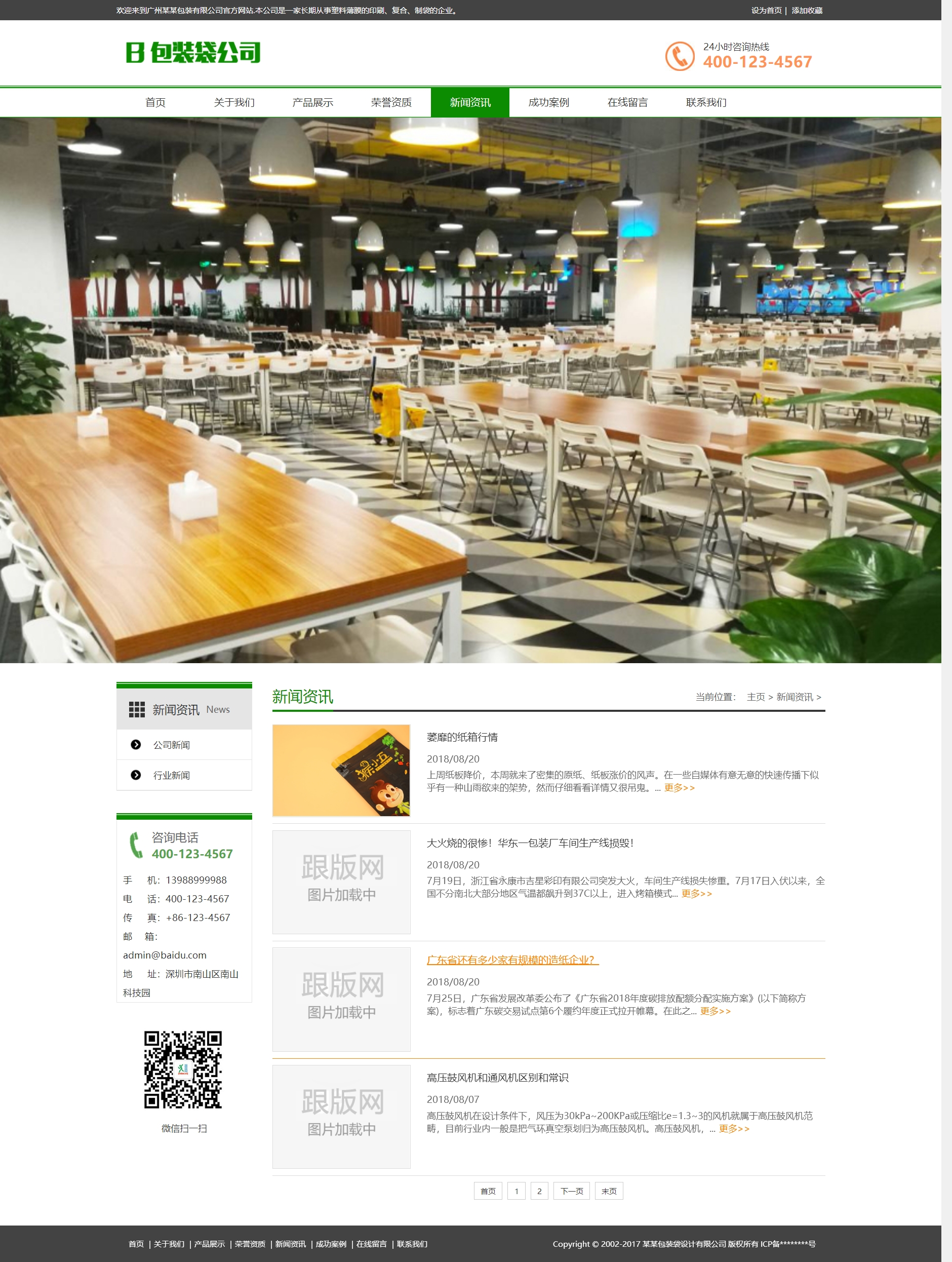 新闻资讯
