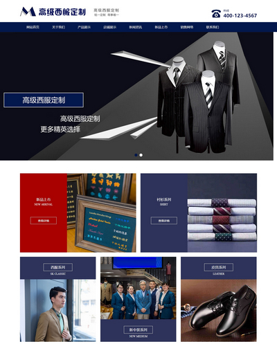 响应式自适应服装设计定制西服类织梦模板