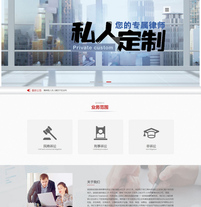 律师事务所类织梦模板(带手机端)