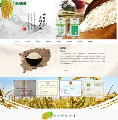 响应式粮食大米米业类织梦模板(自适应手机端)