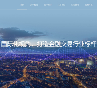 dedecms织梦大气响应式自适应金融外汇服务平台网站源码