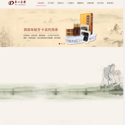响应式中医医药药膏铺类织梦cms网站模板(自适应手机端)