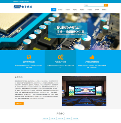 响应式电子元件电路板类网站织梦模板(自适应手机端)