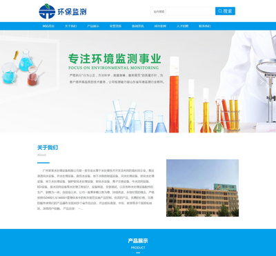 环保环境检测服务机构类织梦模板带手机端