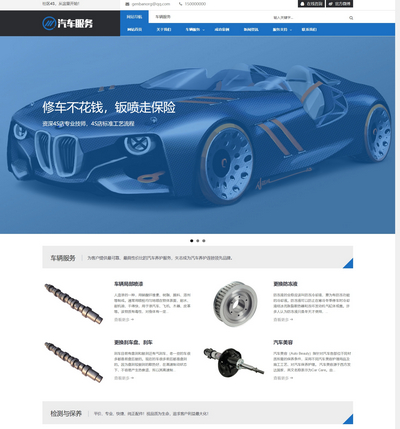 响应式汽车保养服务类网站织梦模板(自适应手机端)