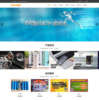 响应式电脑手机电子产品配件类网站织梦模板(自适应手机端)